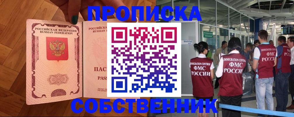 временная прописка в Приволжске